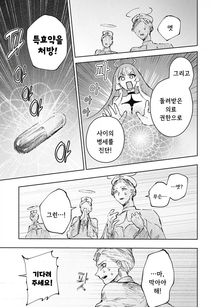천사와 낙원.manhwa