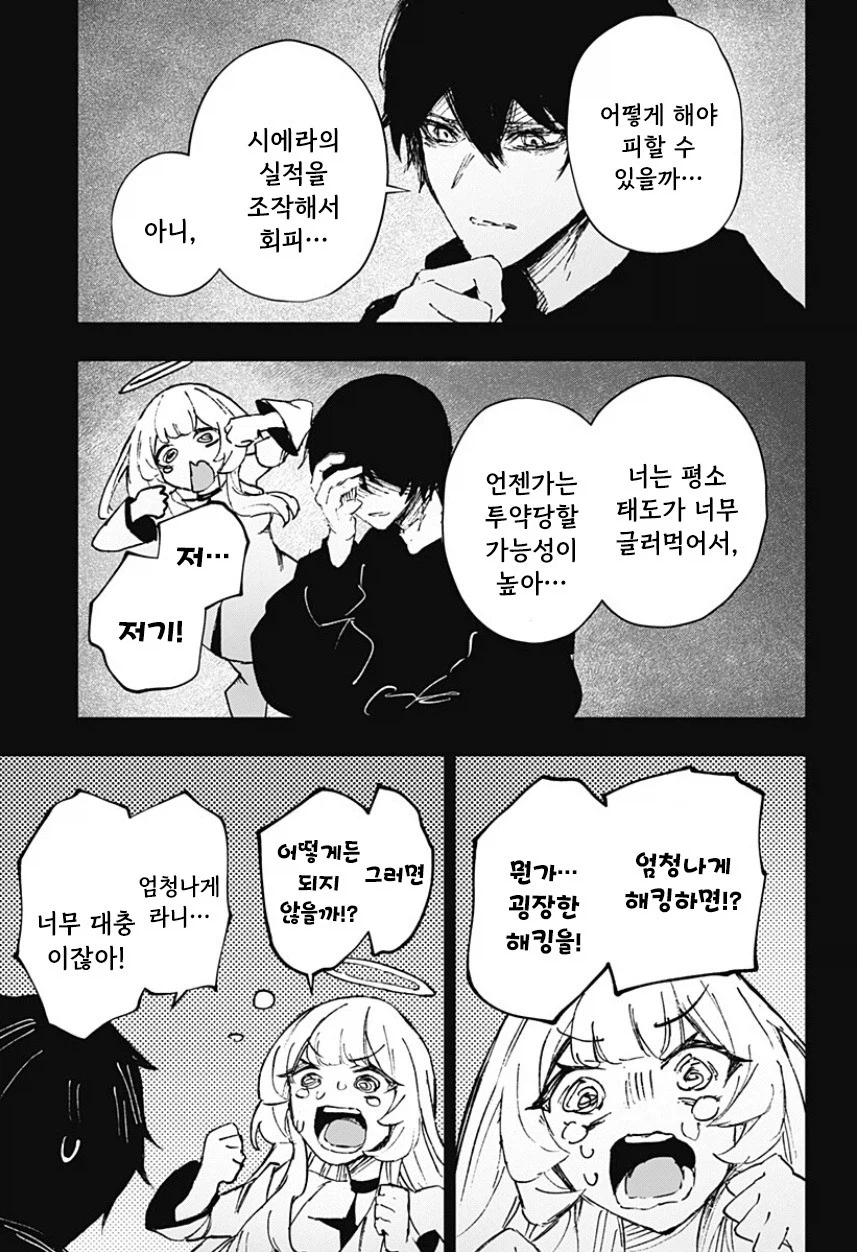 천사와 낙원.manhwa
