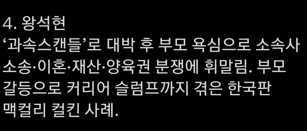 부모님과 손절한 연예인