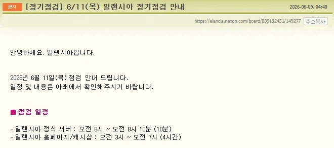 서비스종료 유력해진 일랜시아 근황