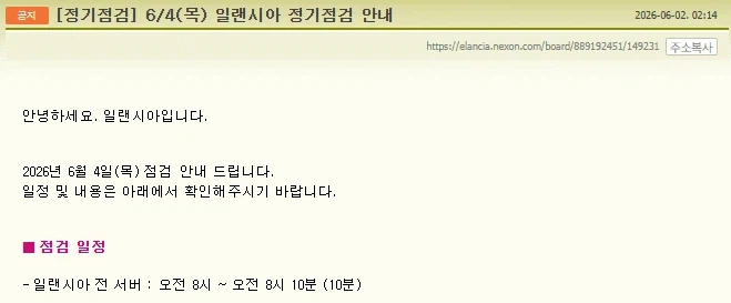 서비스종료 유력해진 일랜시아 근황