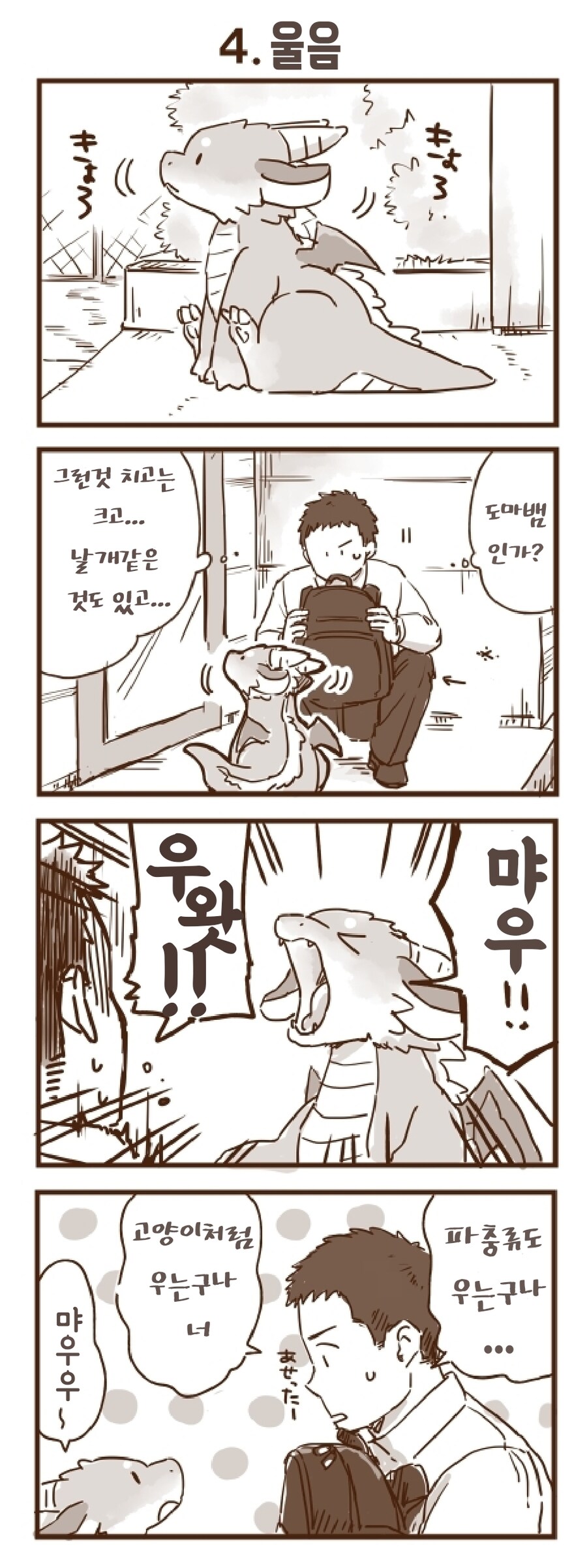 회사 앞에서 드래곤을 주웠습니다 1~30.manhwa