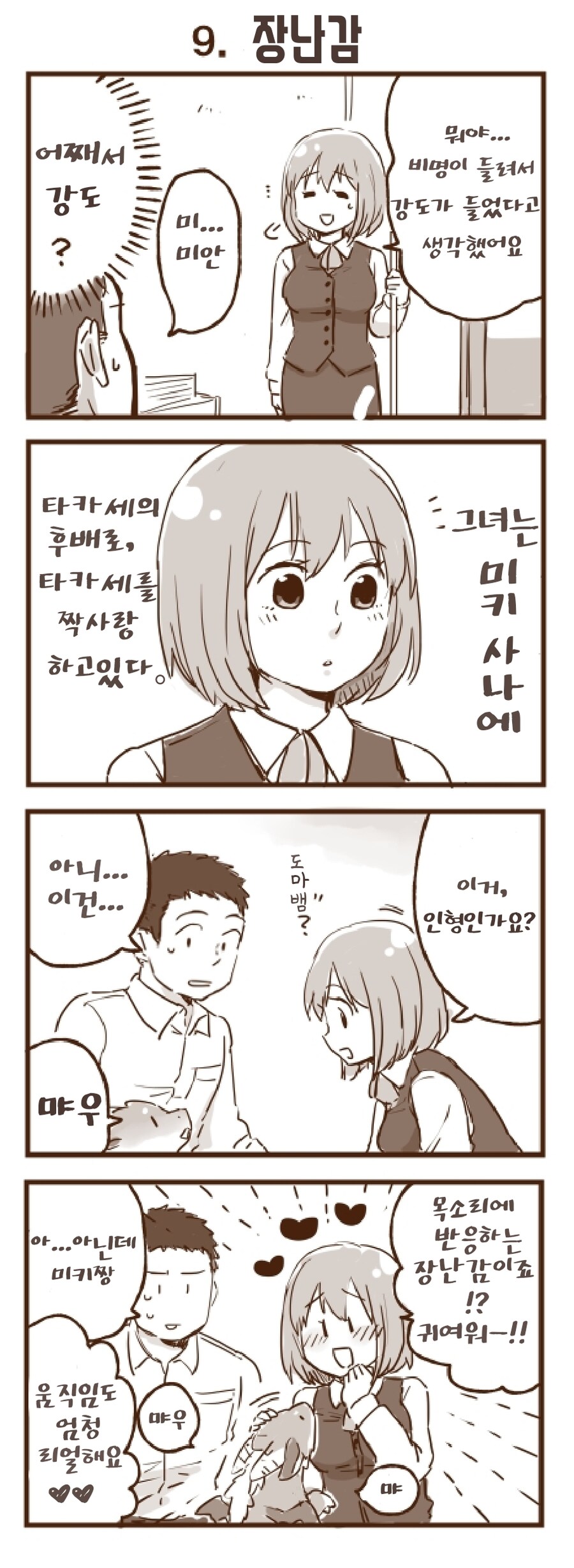 회사 앞에서 드래곤을 주웠습니다 1~30.manhwa