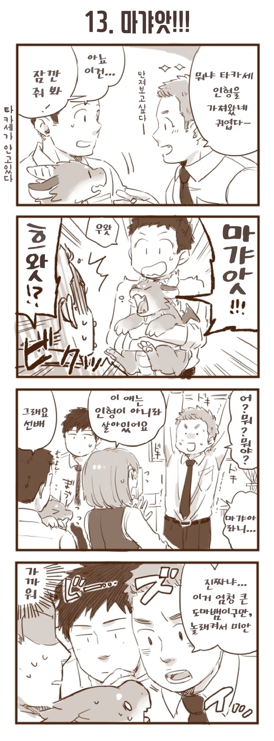회사 앞에서 드래곤을 주웠습니다 1~30.manhwa