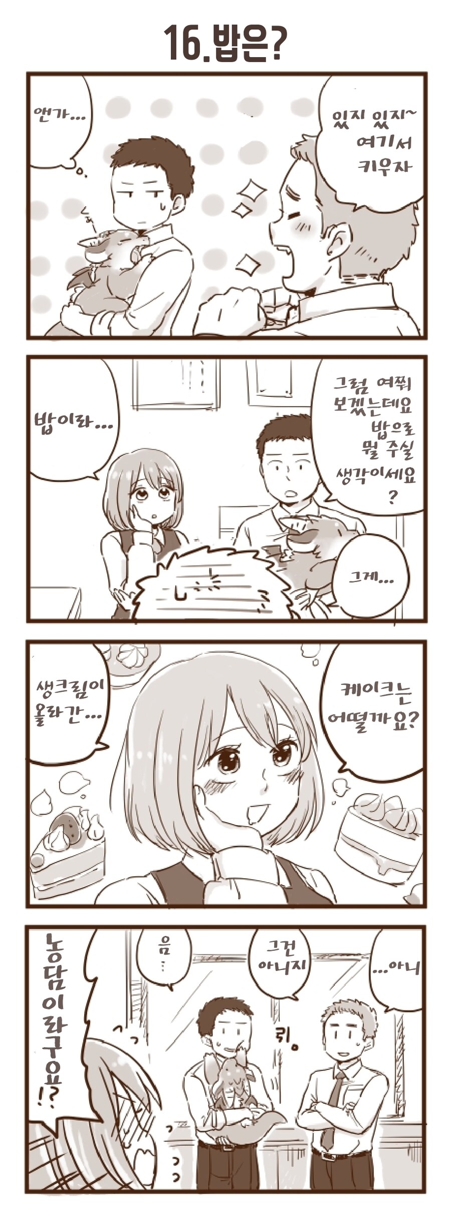 회사 앞에서 드래곤을 주웠습니다 1~30.manhwa