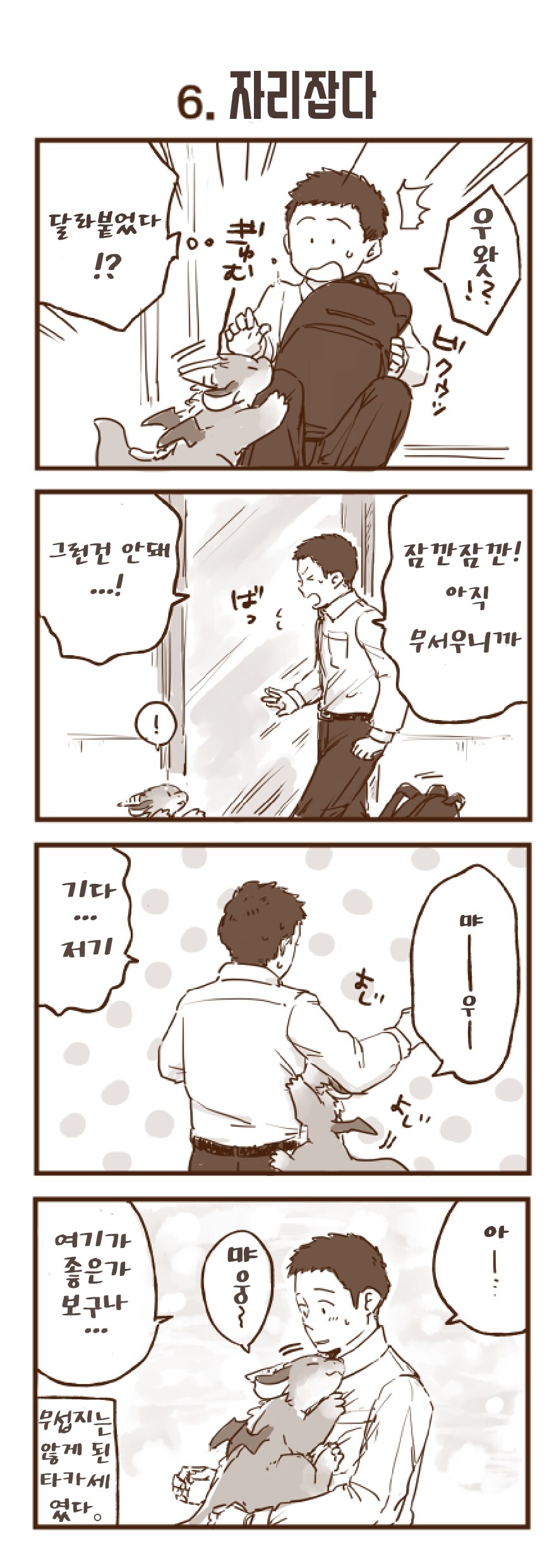 회사 앞에서 드래곤을 주웠습니다 1~30.manhwa