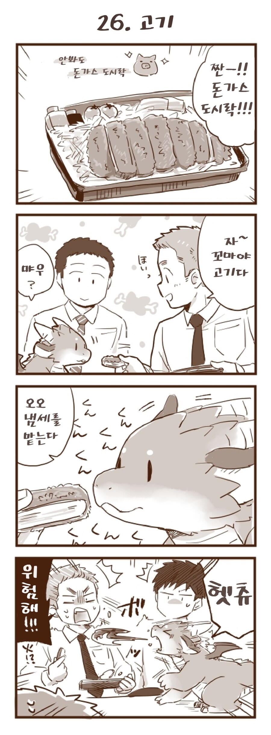 회사 앞에서 드래곤을 주웠습니다 1~30.manhwa