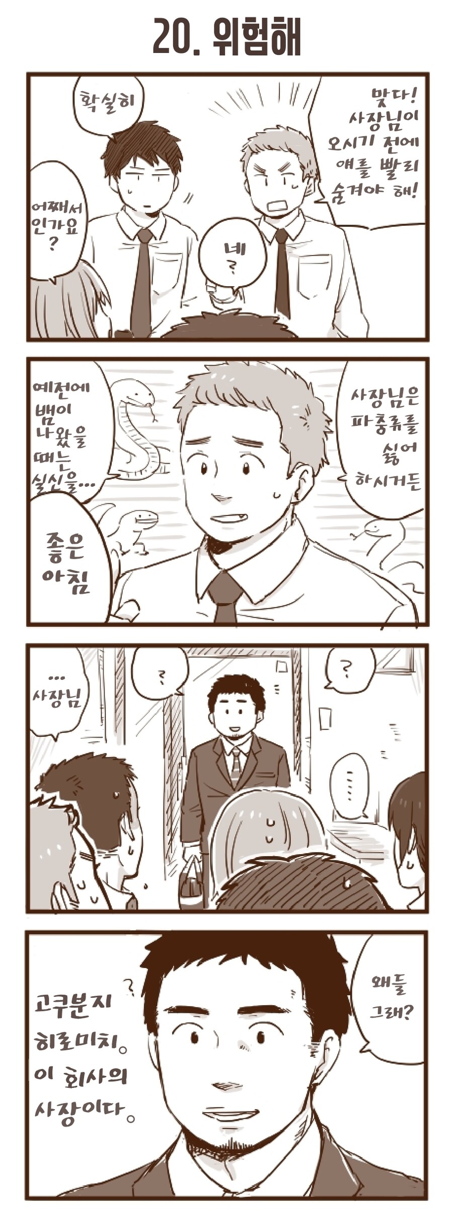 회사 앞에서 드래곤을 주웠습니다 1~30.manhwa