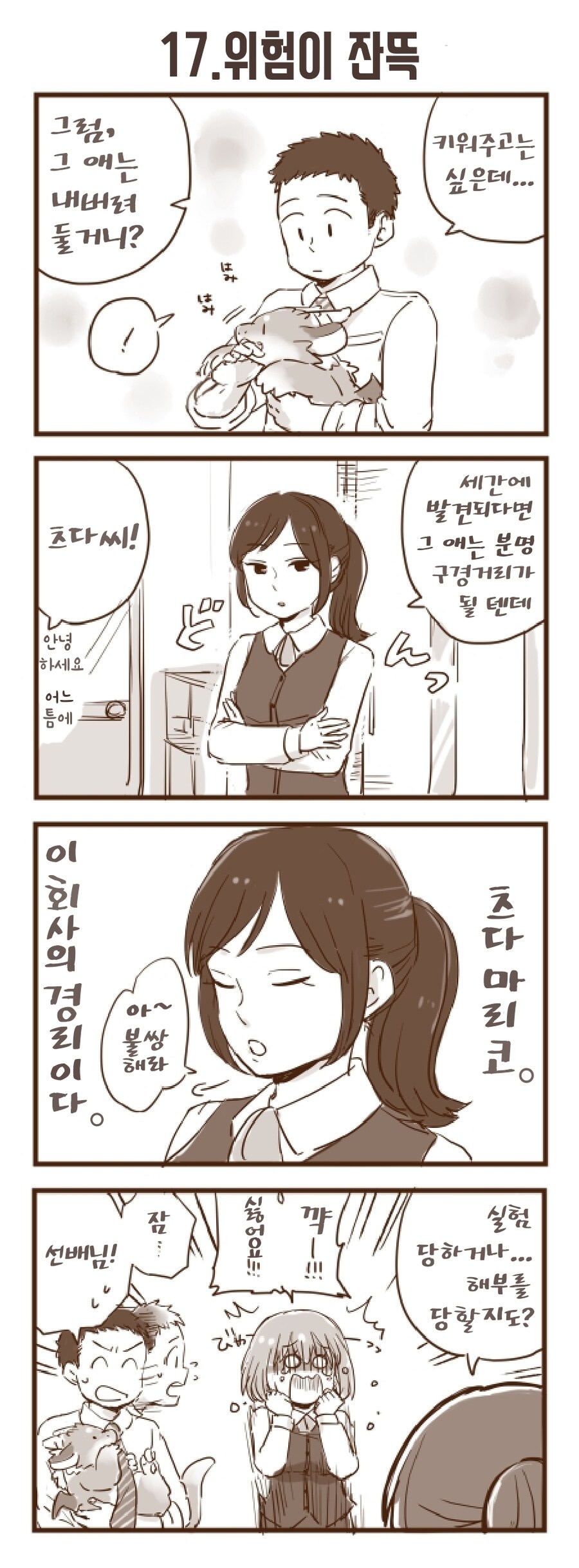 회사 앞에서 드래곤을 주웠습니다 1~30.manhwa