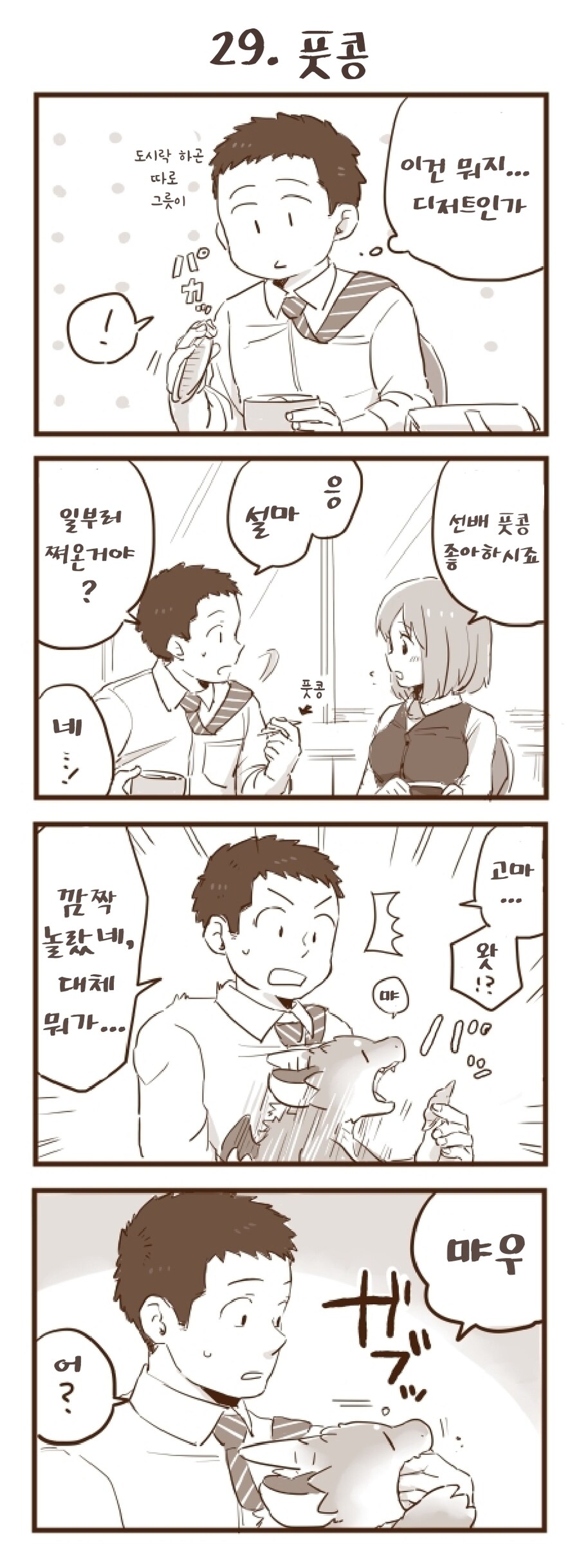 회사 앞에서 드래곤을 주웠습니다 1~30.manhwa