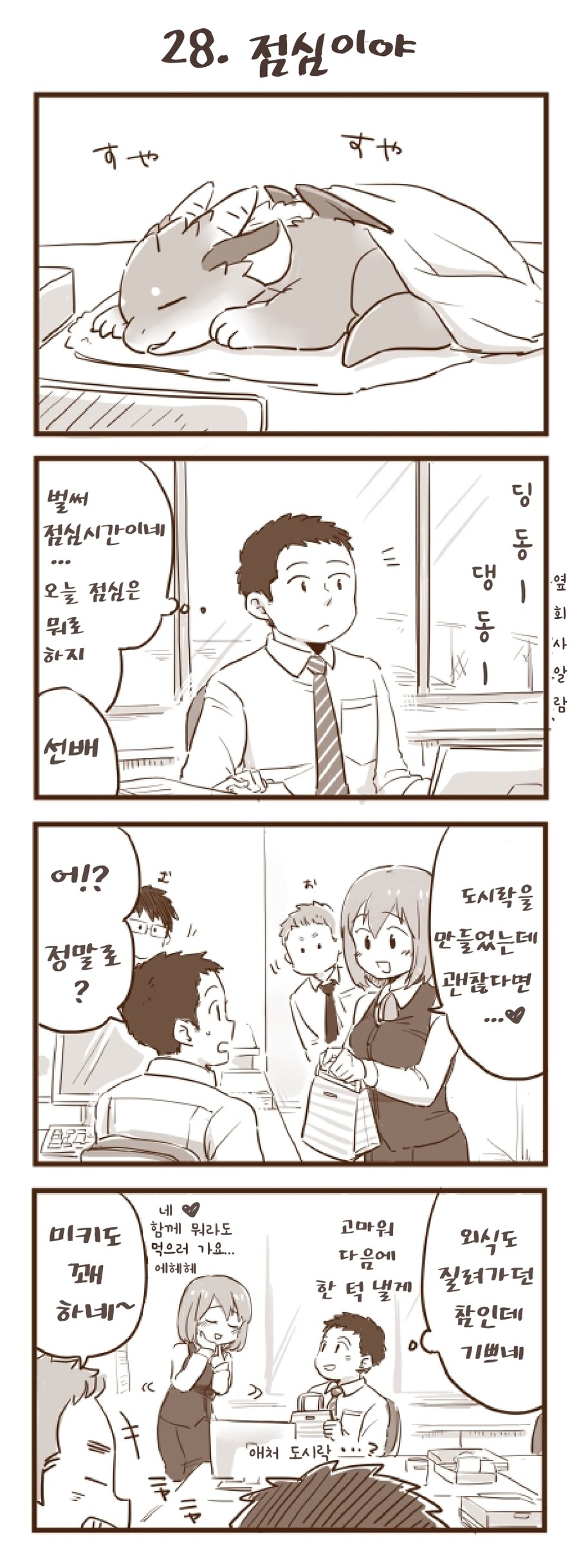 회사 앞에서 드래곤을 주웠습니다 1~30.manhwa