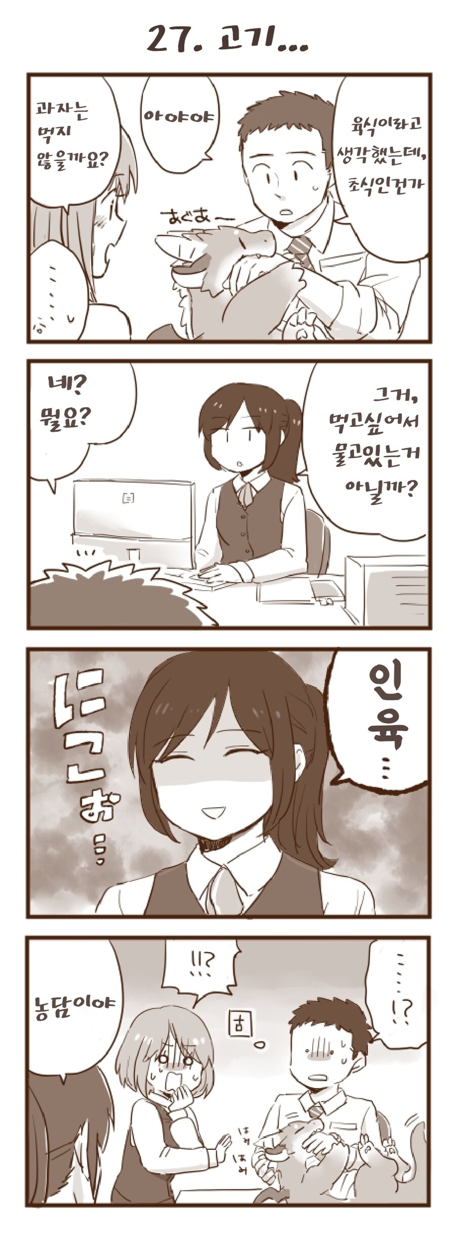 회사 앞에서 드래곤을 주웠습니다 1~30.manhwa