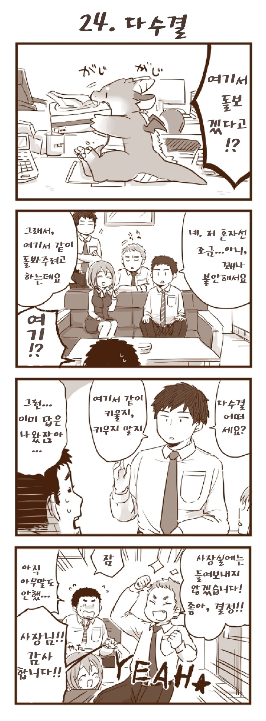 회사 앞에서 드래곤을 주웠습니다 1~30.manhwa