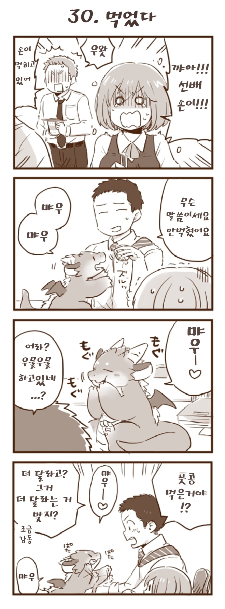 회사 앞에서 드래곤을 주웠습니다 1~30.manhwa