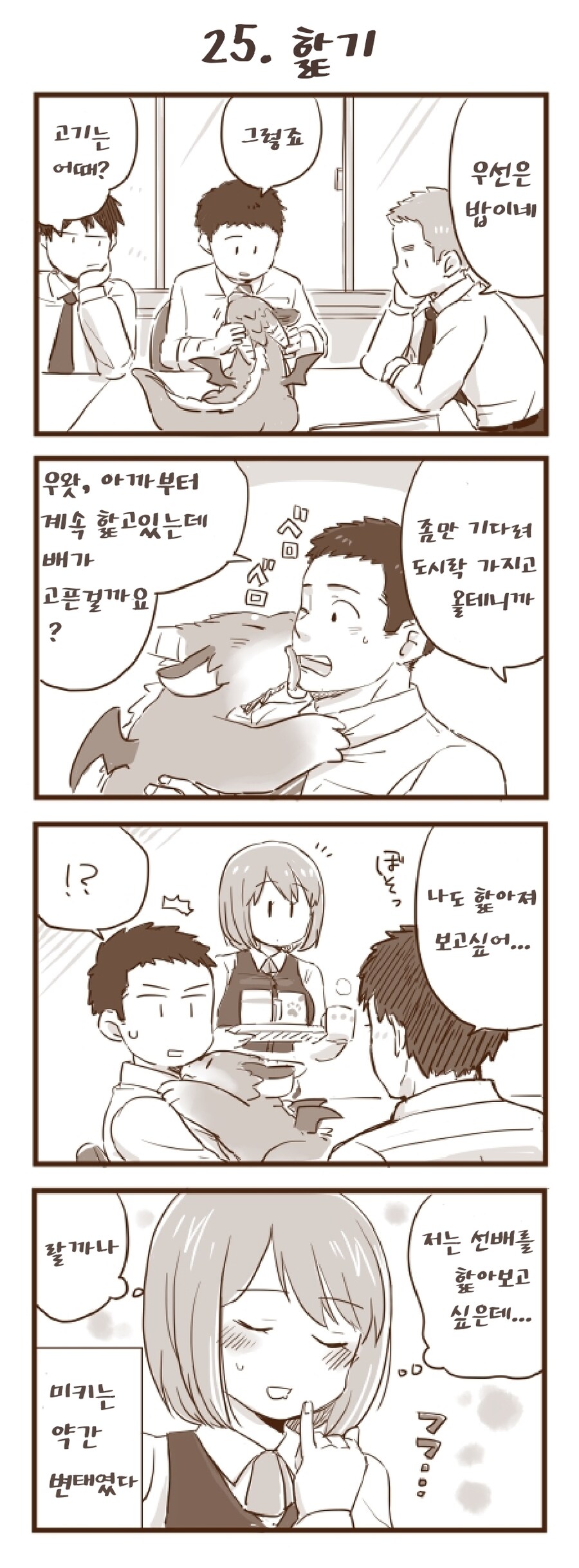 회사 앞에서 드래곤을 주웠습니다 1~30.manhwa