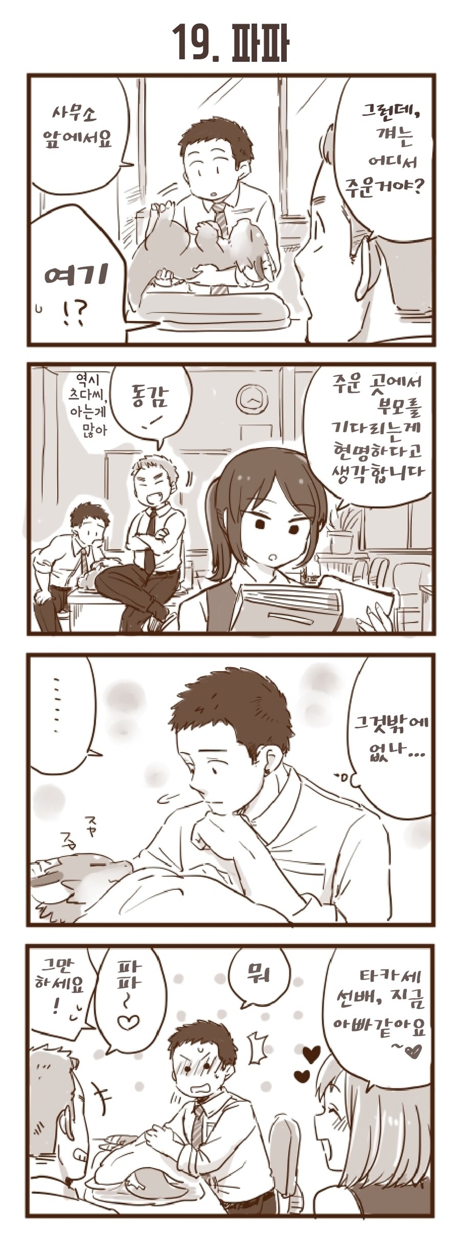 회사 앞에서 드래곤을 주웠습니다 1~30.manhwa