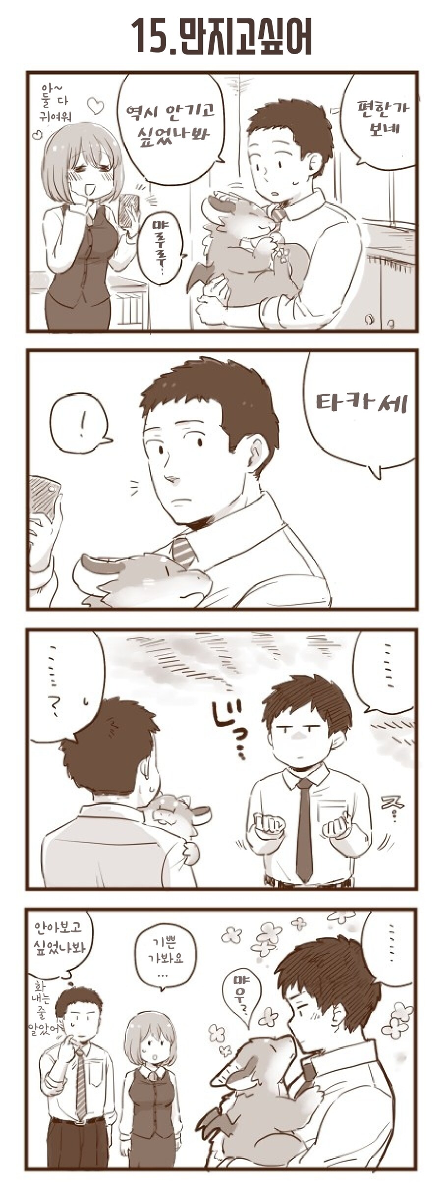 회사 앞에서 드래곤을 주웠습니다 1~30.manhwa