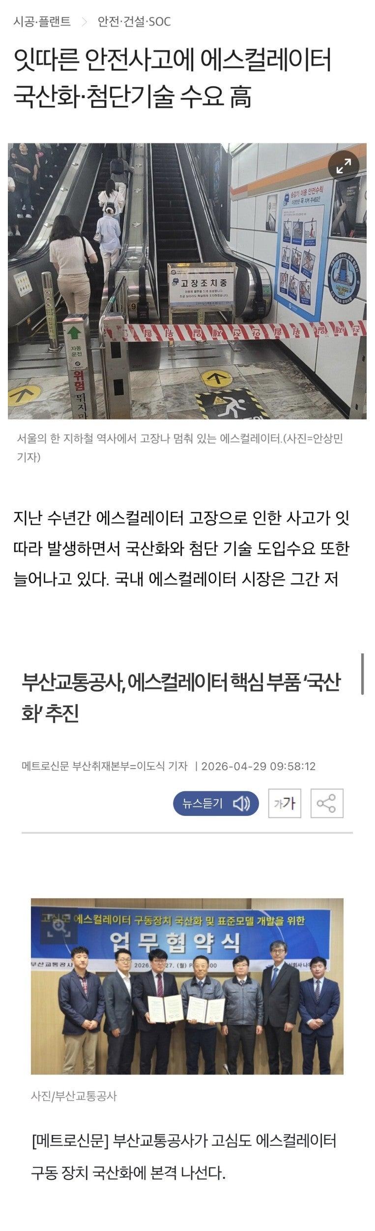 요즘 지하철 에스컬레이터 공사를 많이하는 이유