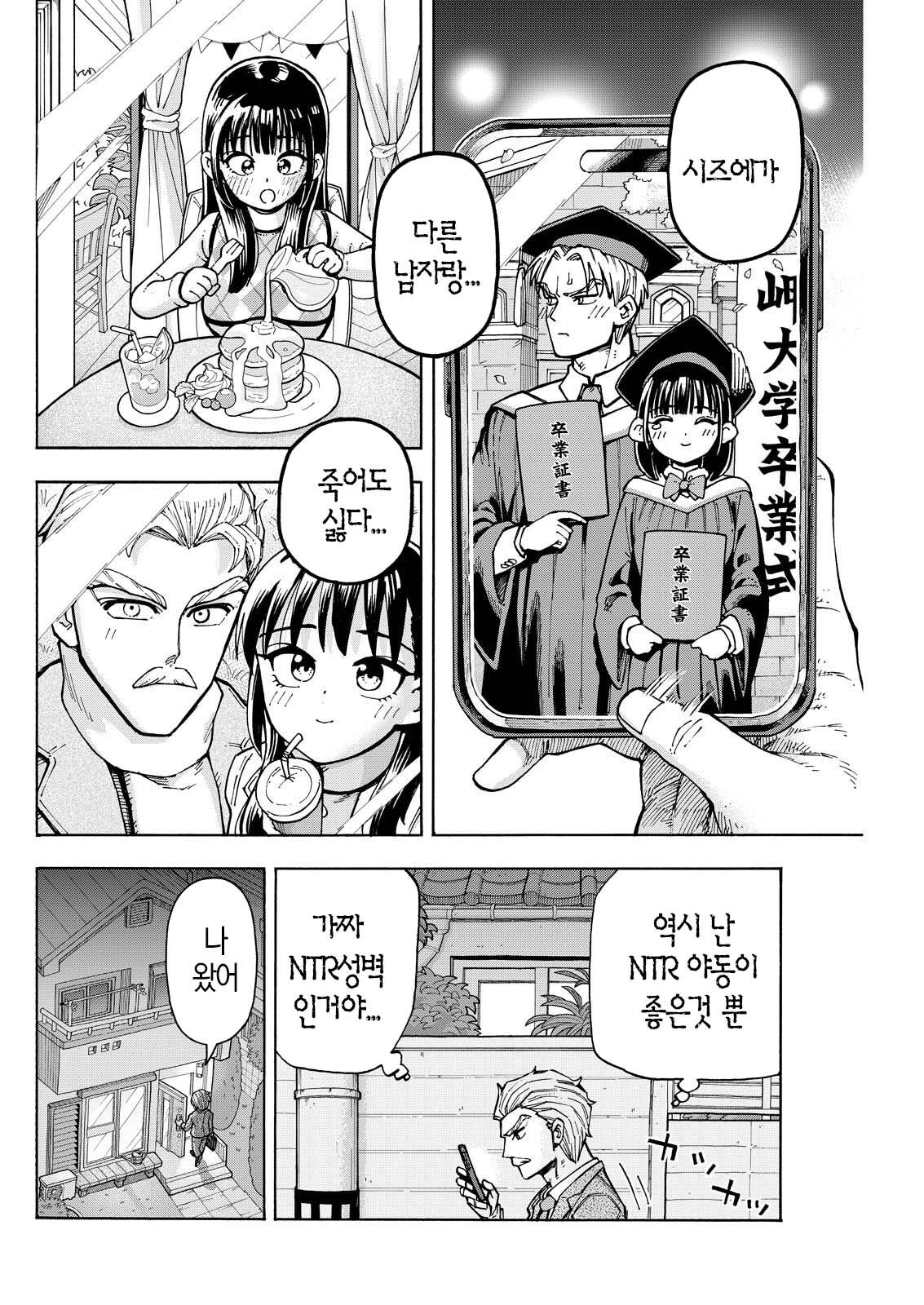 NTR물 AV를 좋아하는 계장님 (메무메무 작가)