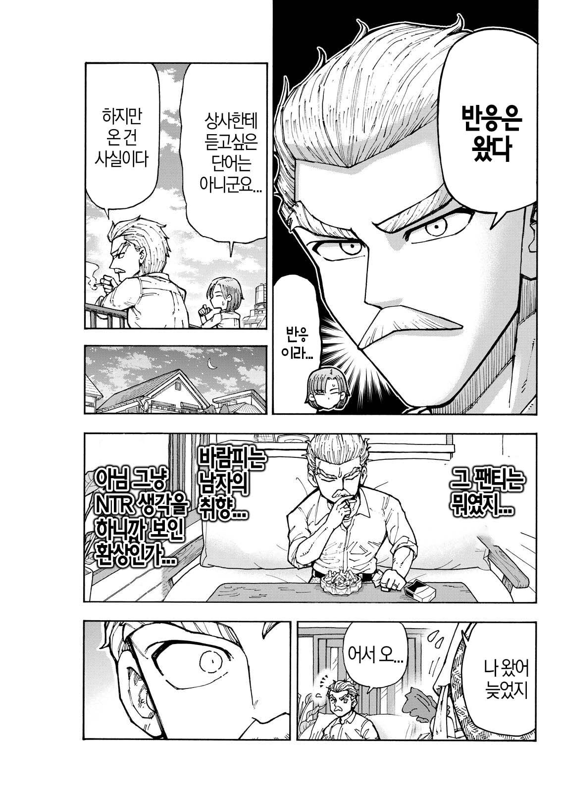 NTR물 AV를 좋아하는 계장님 (메무메무 작가)