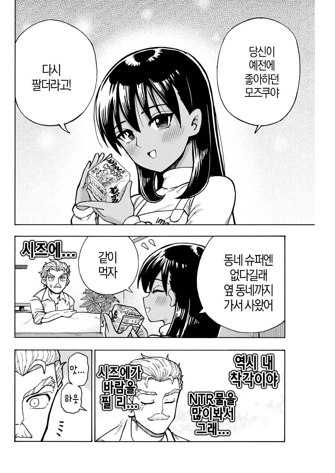 NTR물 AV를 좋아하는 계장님 (메무메무 작가)