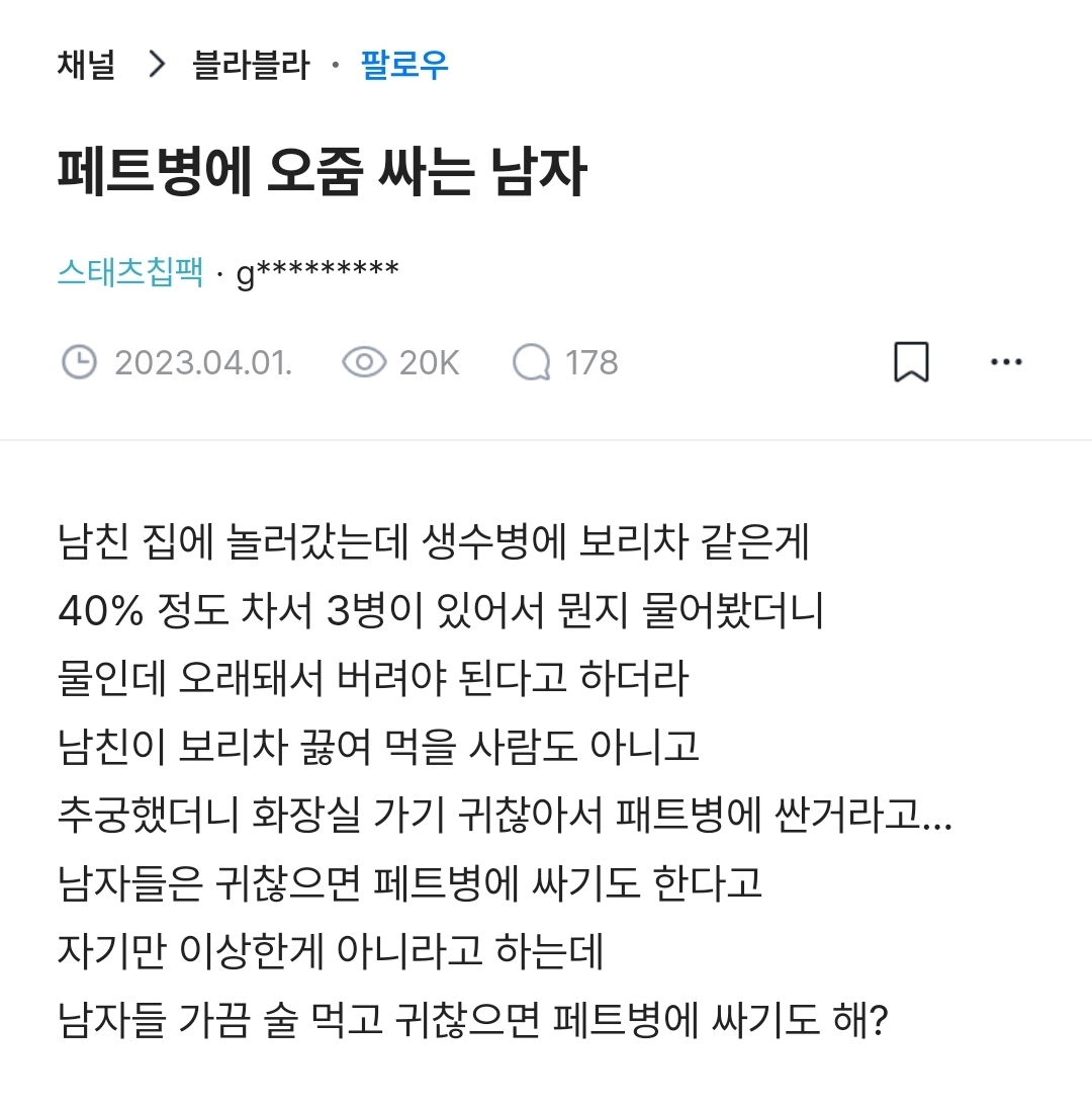 (더러움주의) 결혼 두달 전인데 파혼했어