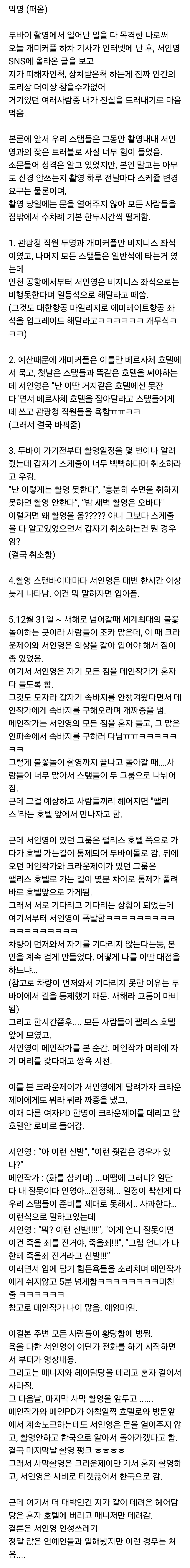과거 유투브 욕설논란의 서인영 인성실체
