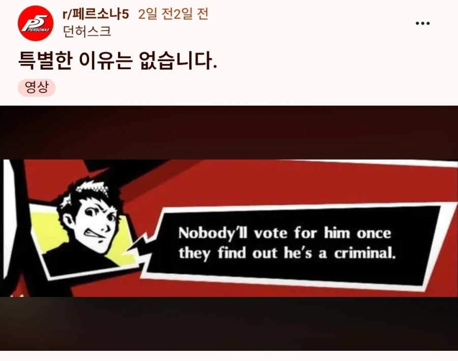 백악관에 게임 도용당한 페르소나 5 팬들 근황