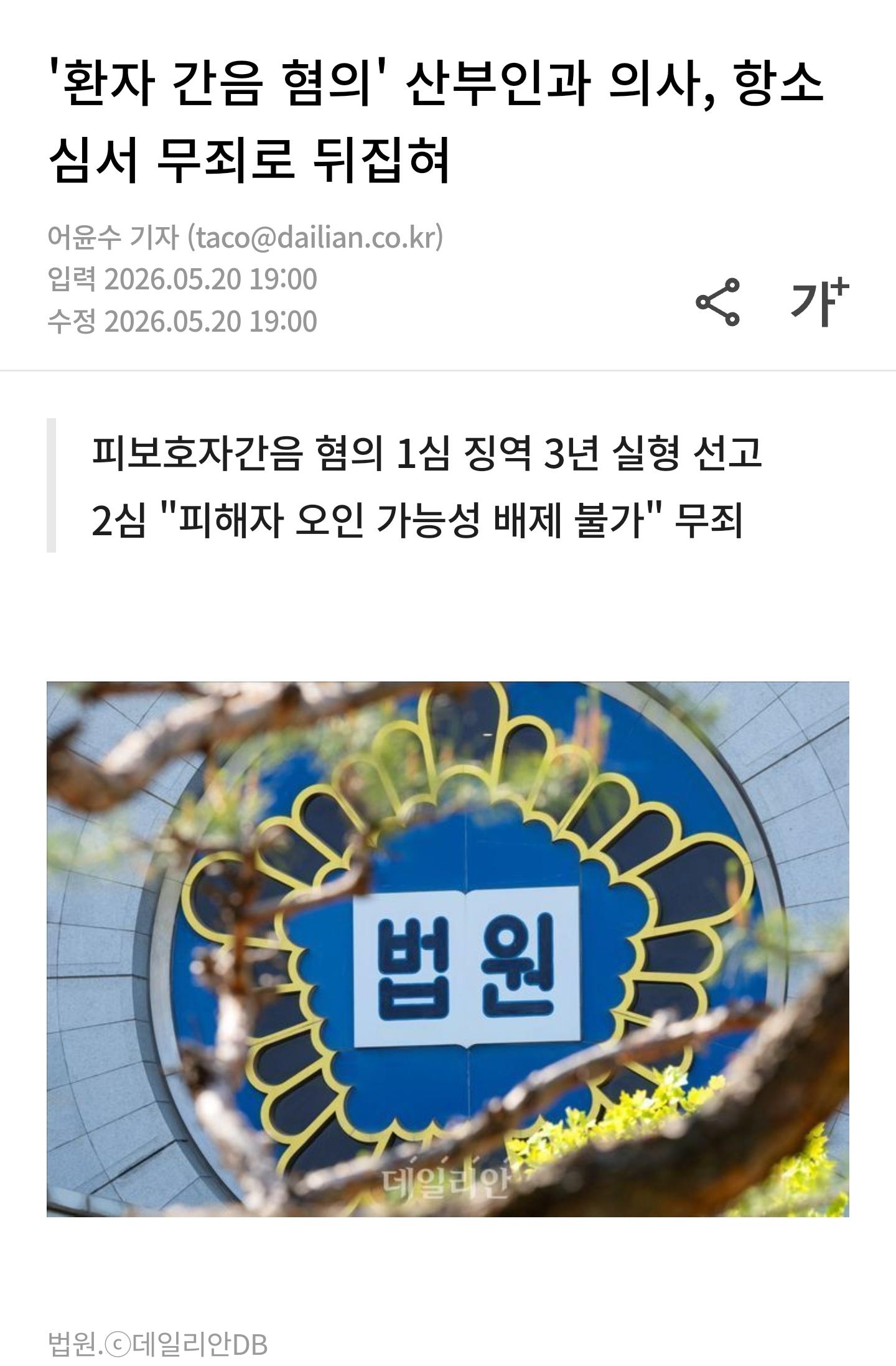 산부인과 성기삽입 혐의 받은 의사 근황