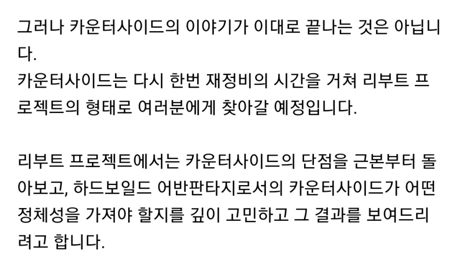 카운터 사이드 섭종 소식 = 그럴 수 있음, 납득 감
