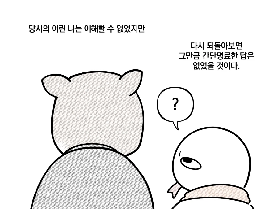 어른이 되면 어떤 점이 좋아요?.manhwa