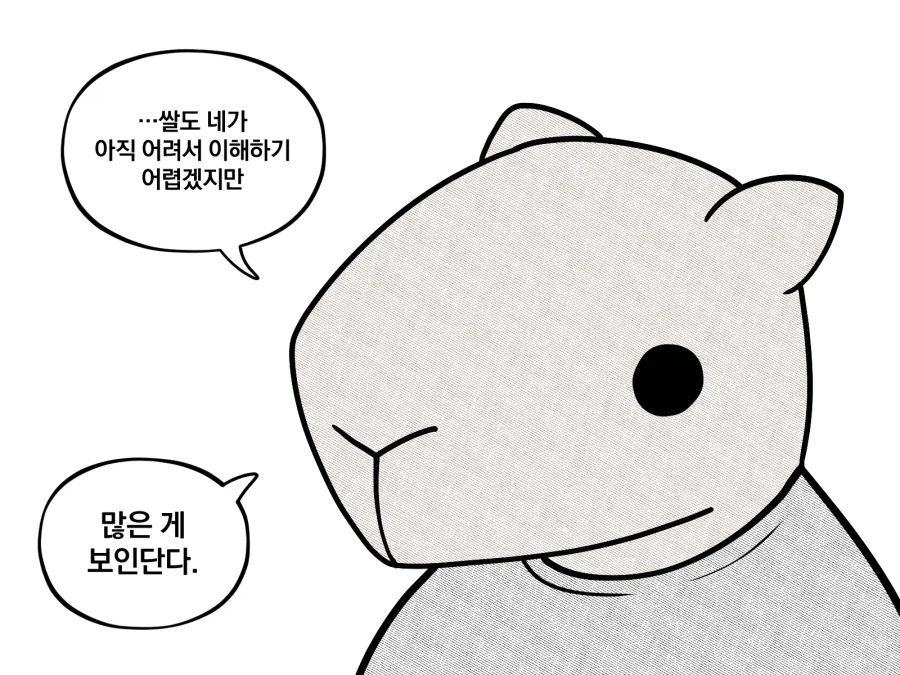 어른이 되면 어떤 점이 좋아요?.manhwa