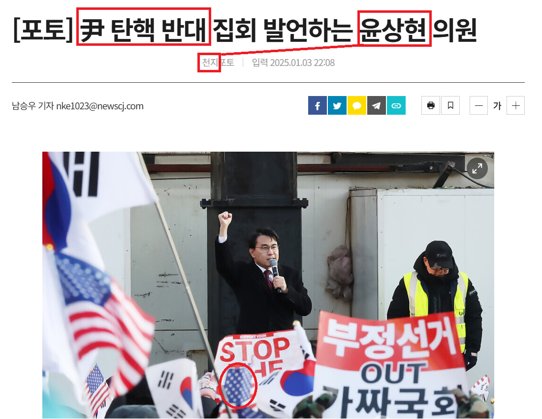 탄핵 반대에는 언제나 성조기 천지...