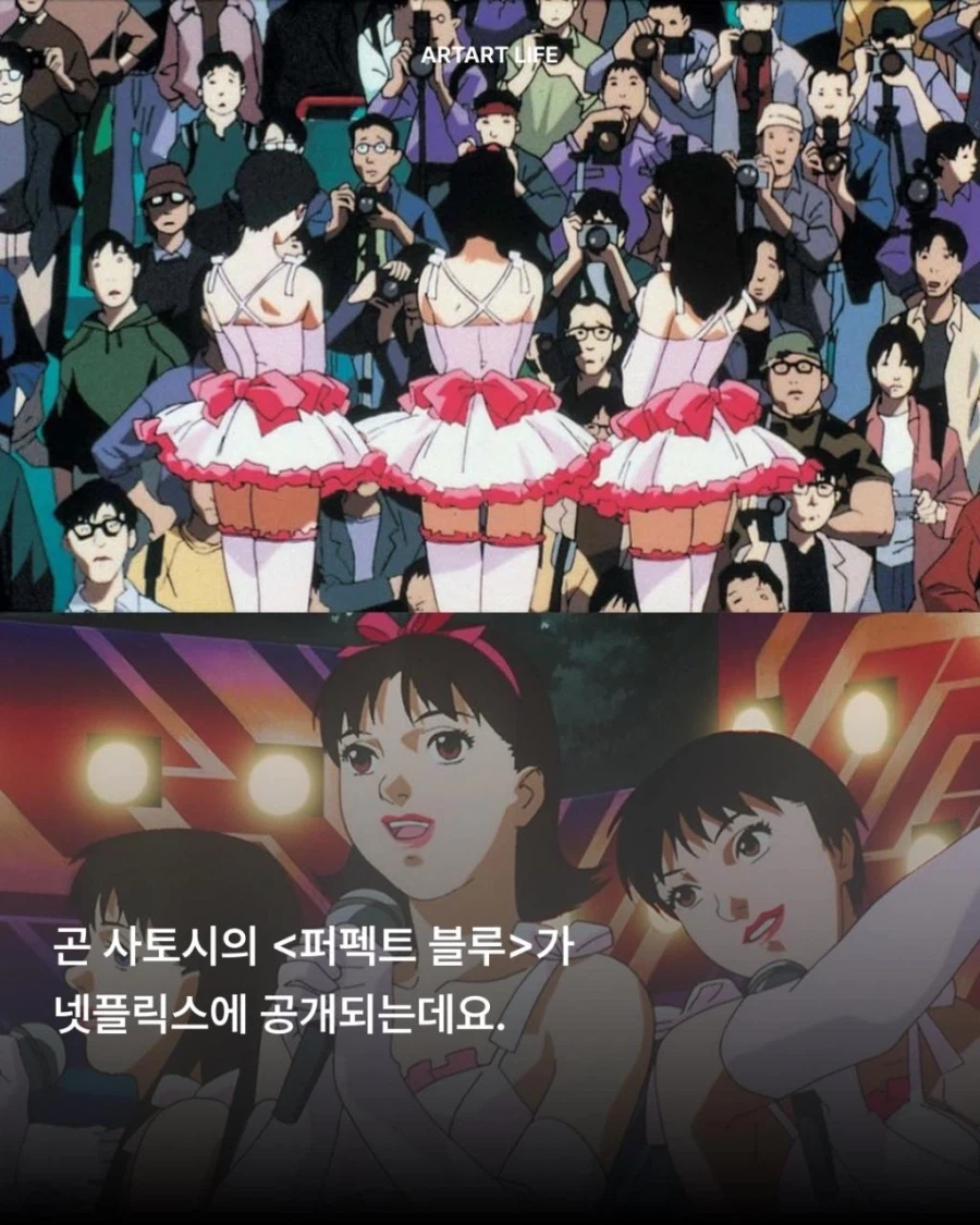 명작 성인애니 퍼펙트 블루,넷플릭스에서 방영 예정