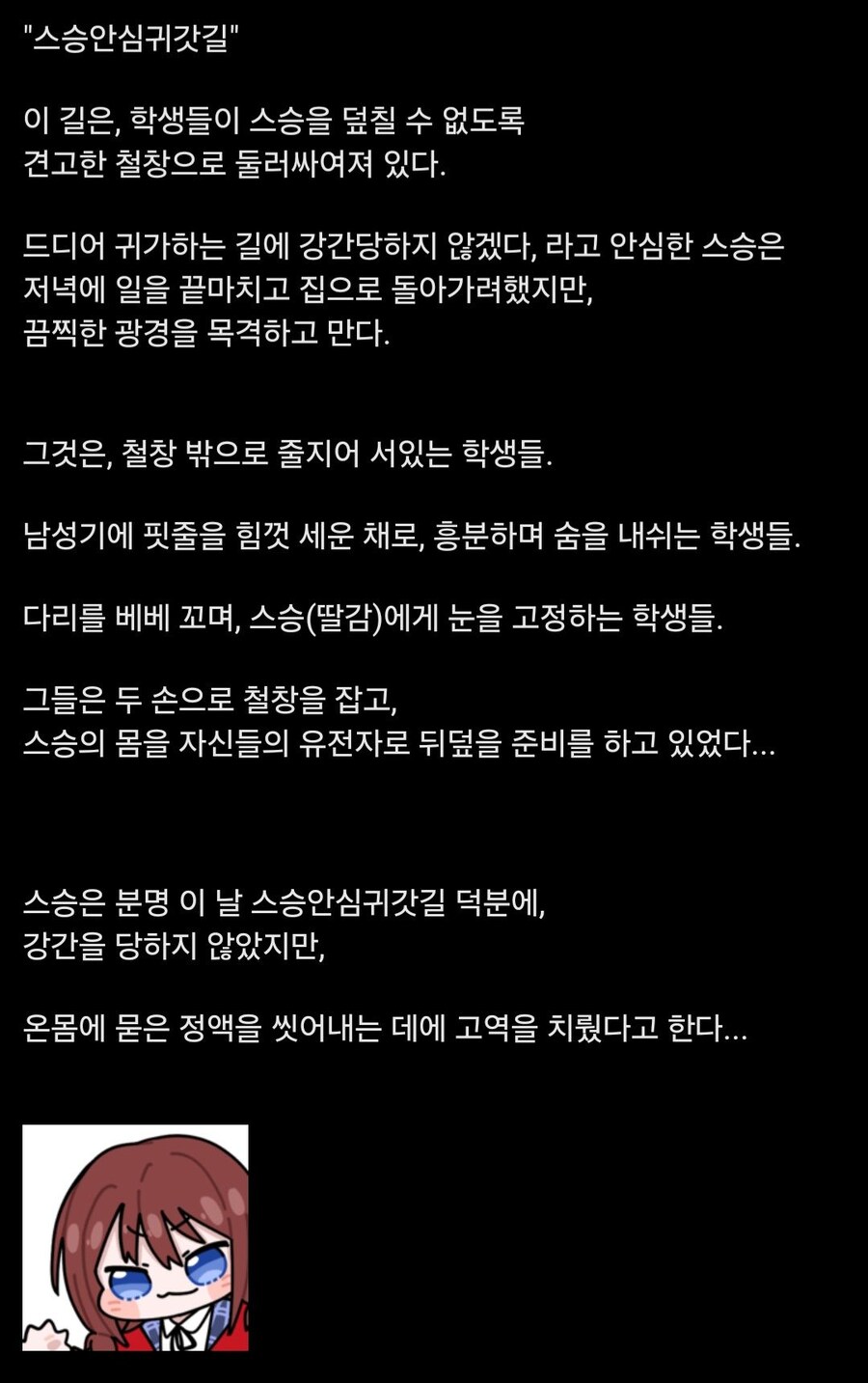 KV) 스승 안심 귀갓길.txt