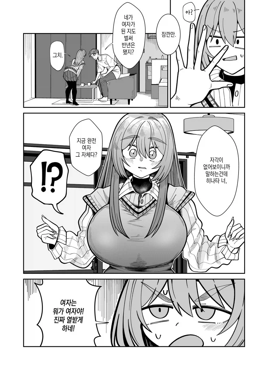 친구가 여자로 TS된.MANGA