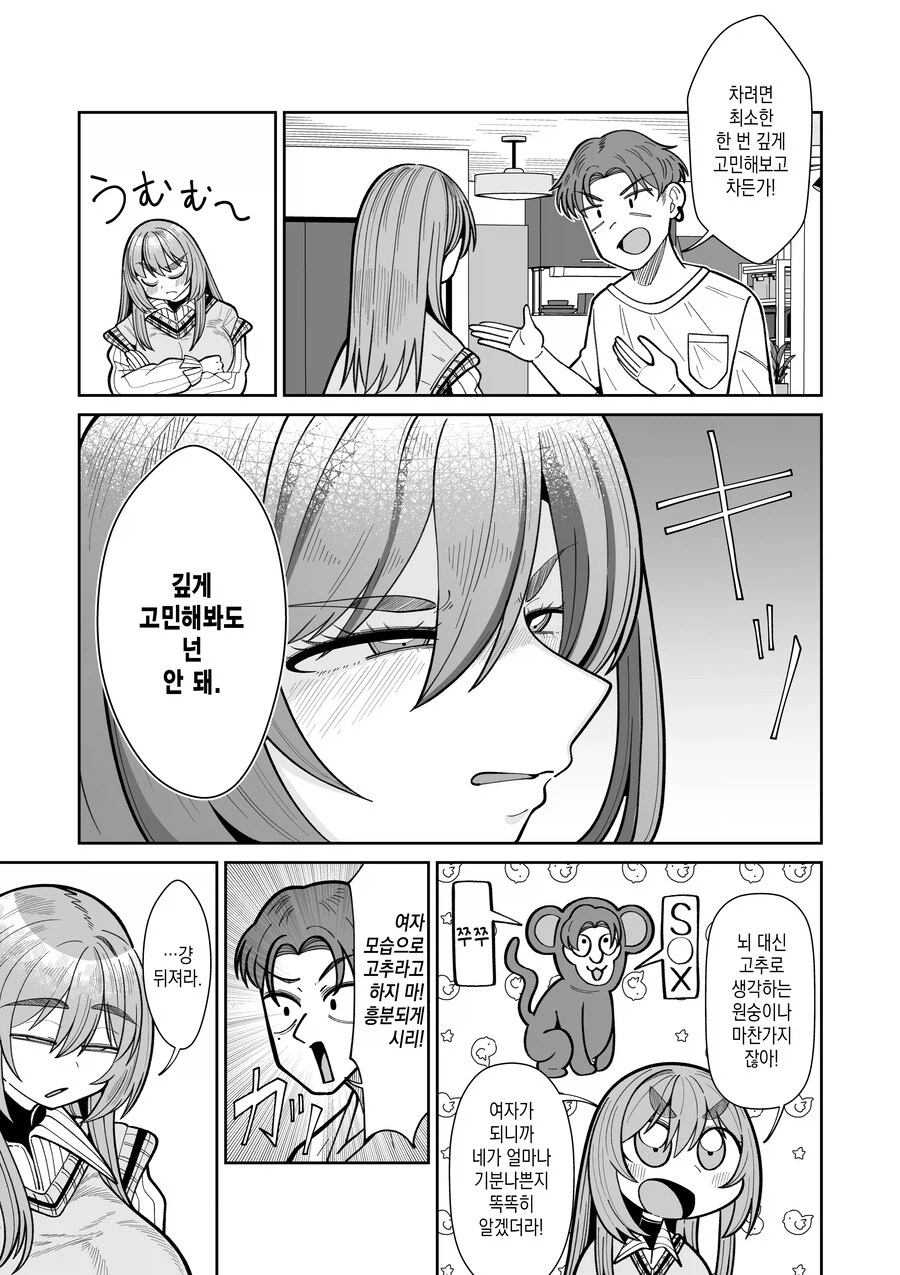 친구가 여자로 TS된.MANGA