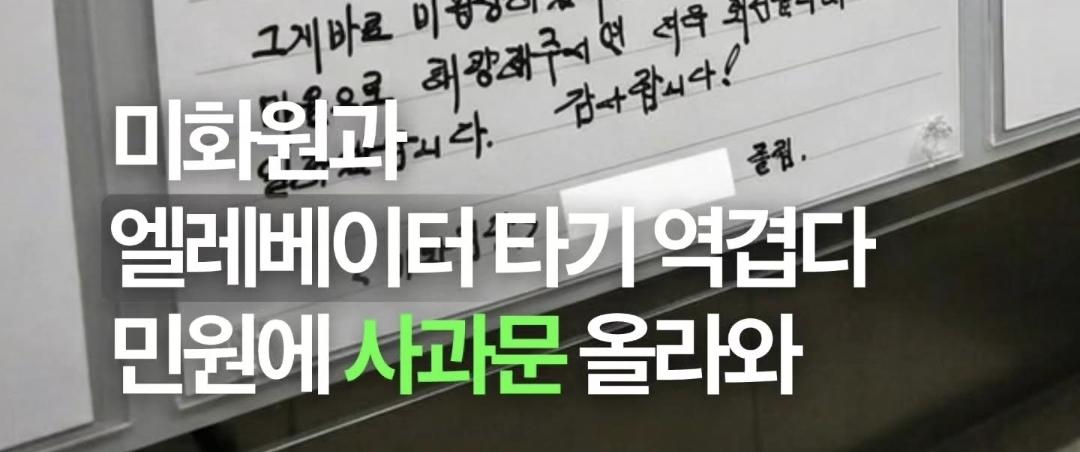 아파트 관리소장님이 쓰신 손편지 사과문