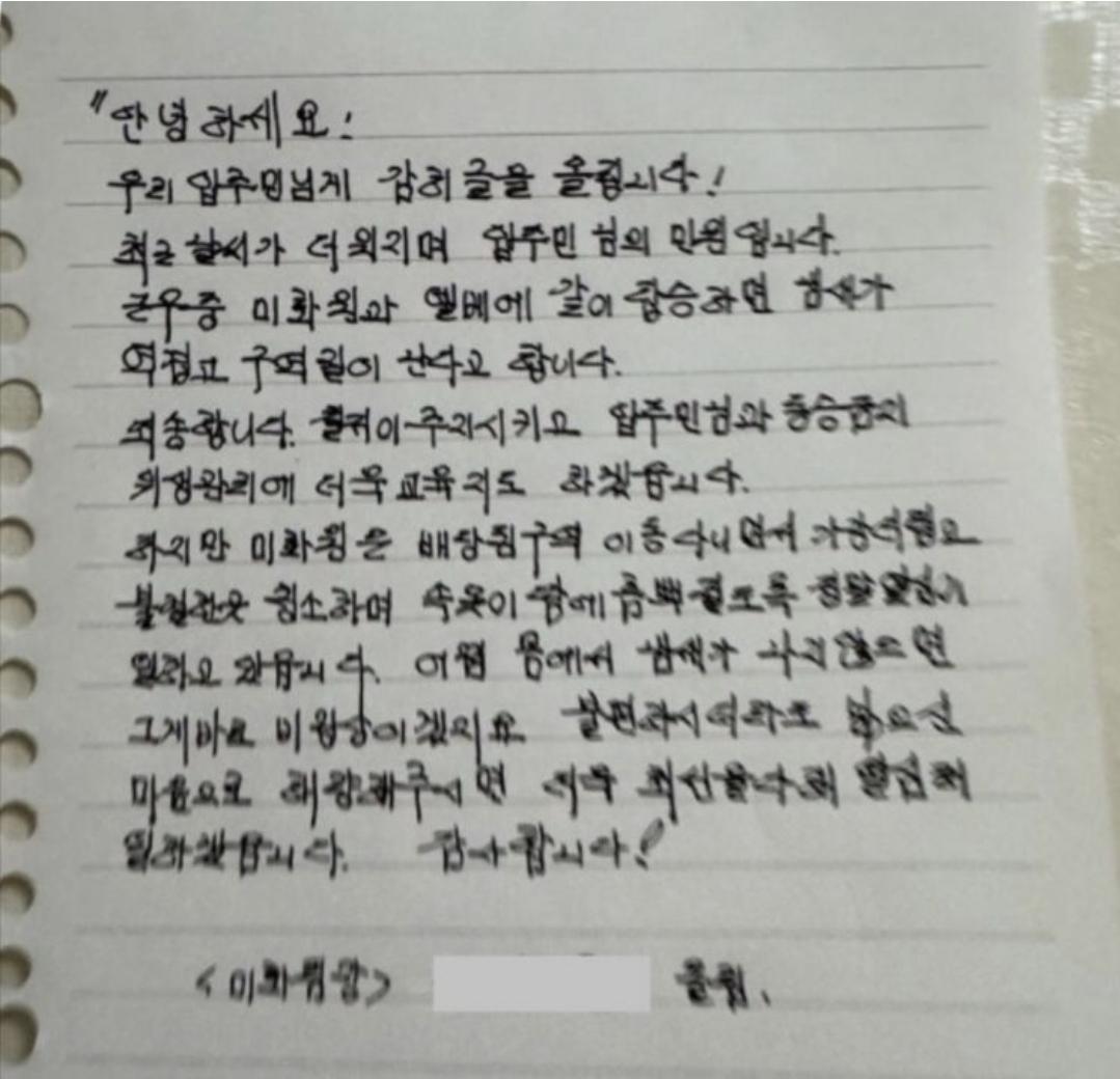 아파트 관리소장님이 쓰신 손편지 사과문