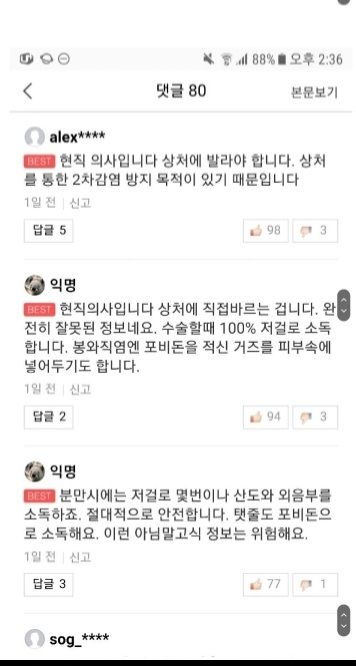 빨간약 바르는 잘못된 방법
