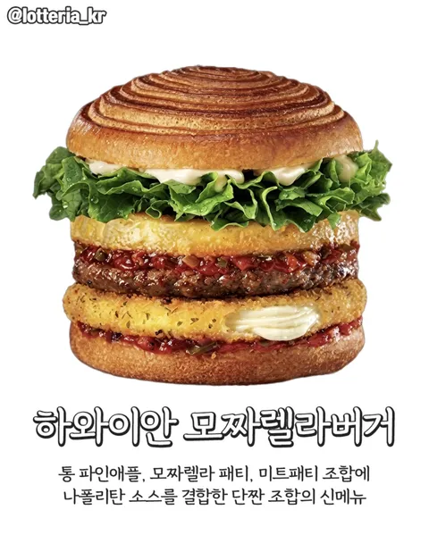 롯데리아가 또 실험작을 내놓네요..