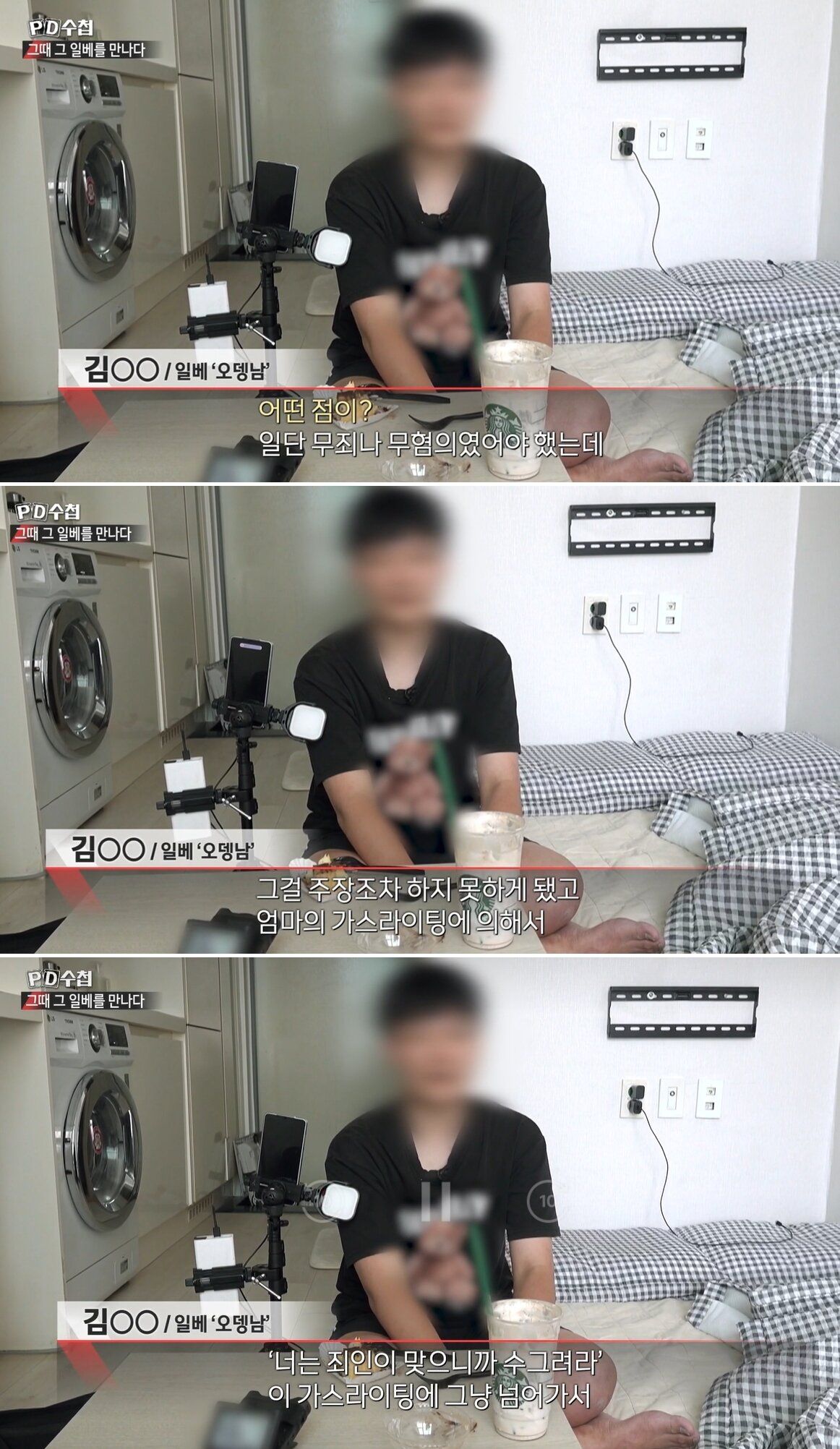 세월호 조롱 일베 오뎅남 "엄마 가스라이팅에 넘어간 것"