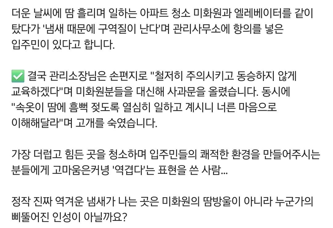 아파트 관리소장님이 쓰신 손편지 사과문