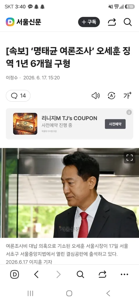[속보] ‘명태균 여론조사’ 오세훈 징역 1년 6개월 구형