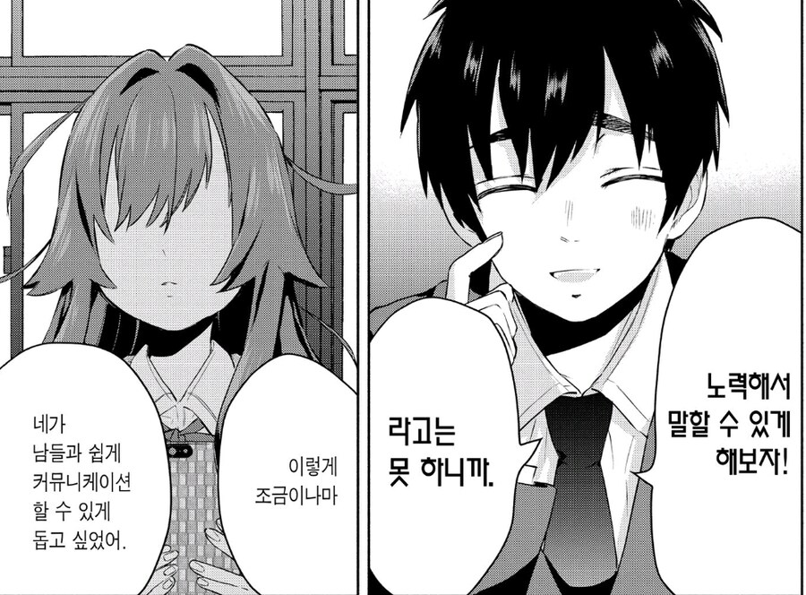 말더듬이 여자애.manhwa