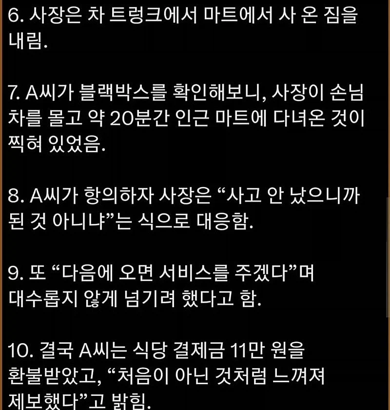 손님 차 끌고 마트가서 장 보고 온 사장님 ㄷㄷㄷ;;