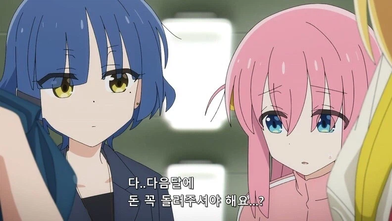 "봇치는 돈을 꽤 벌잖아요, 그런데 왜 지갑이 텅텅 비어있나요"