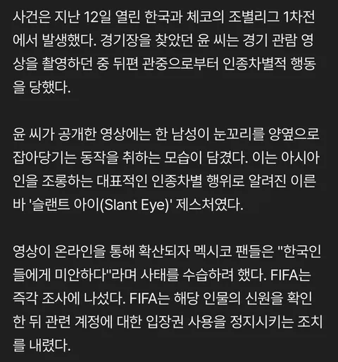 [오피셜] '한국 팬들에게 미안하다' 멕시코 팬들의 사과, FIFA도 함께한다...인종차별 당한 韓 여성에게 멕시코전 티켓 제공
