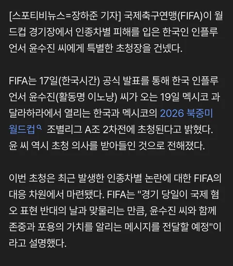 [오피셜] '한국 팬들에게 미안하다' 멕시코 팬들의 사과, FIFA도 함께한다...인종차별 당한 韓 여성에게 멕시코전 티켓 제공