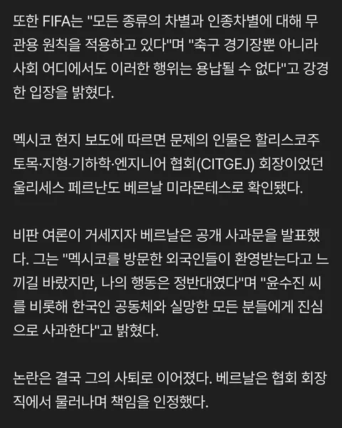 [오피셜] '한국 팬들에게 미안하다' 멕시코 팬들의 사과, FIFA도 함께한다...인종차별 당한 韓 여성에게 멕시코전 티켓 제공
